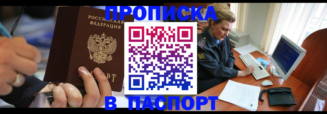прописка регистрация в Волгоградской области