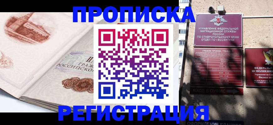 прописка в квартире в Волгоградской области